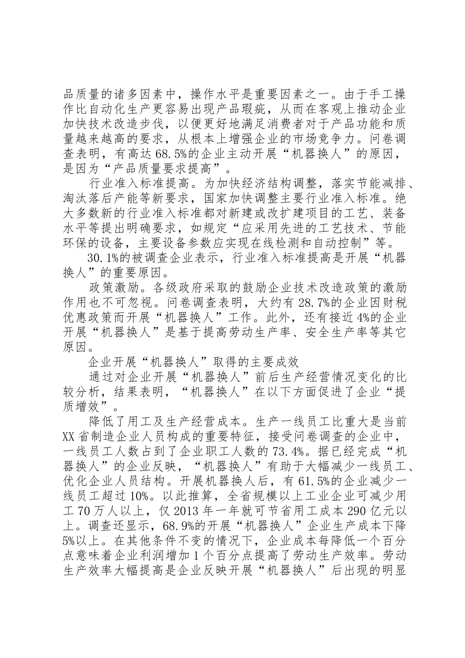 浙江工业企业“机器换人”情况调查_第2页