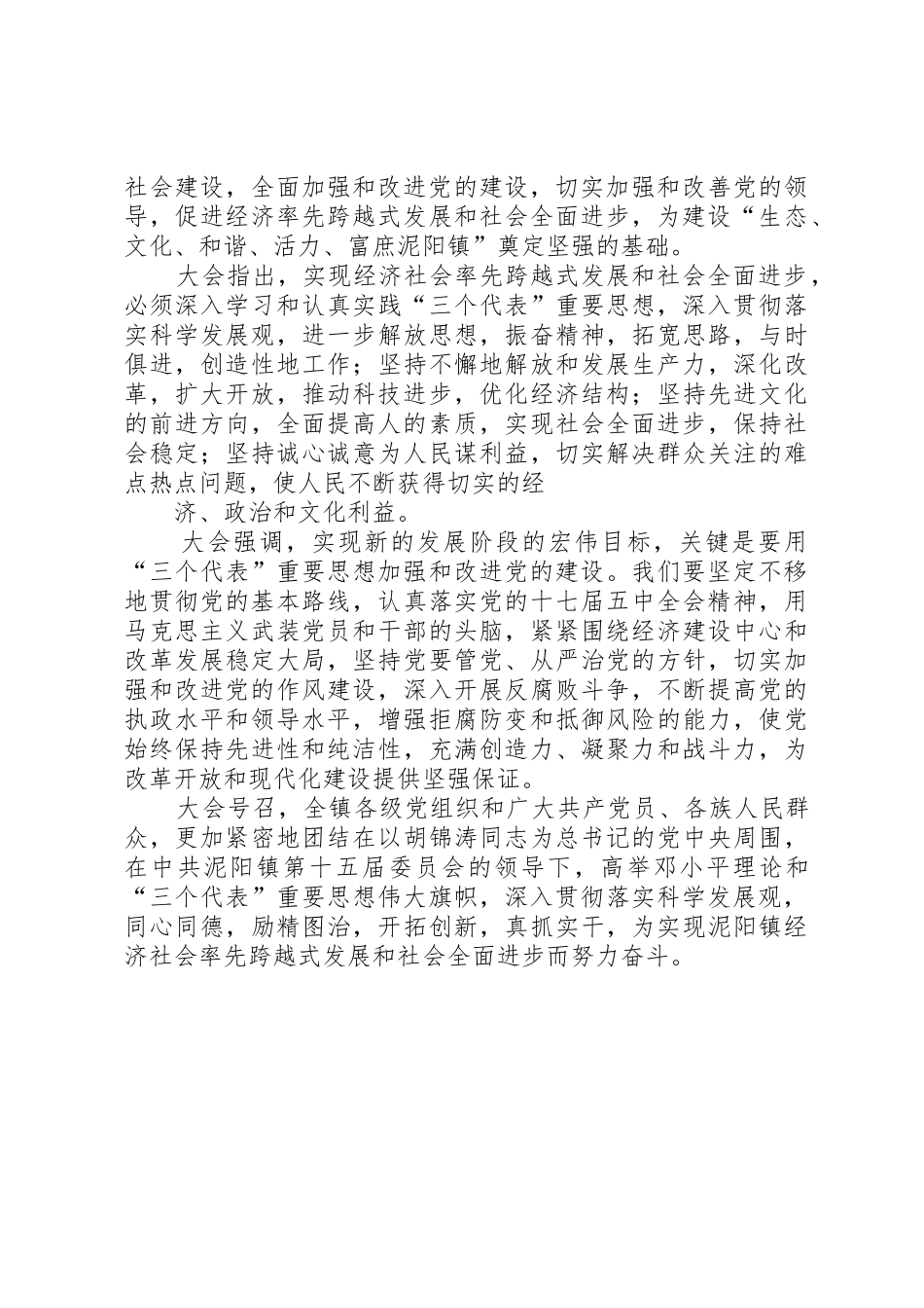 镇党委工作报告的决议_第2页