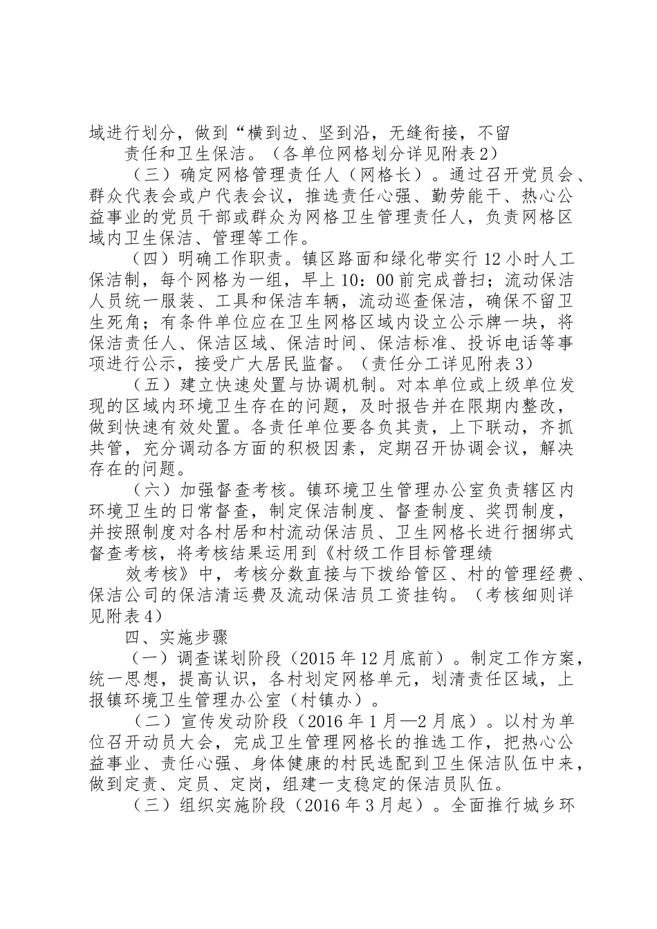 镇环卫网格化管理实施方案_第2页