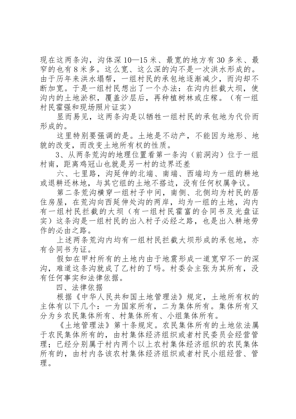 争议土地承包经营权确权申请书格式五篇_第3页