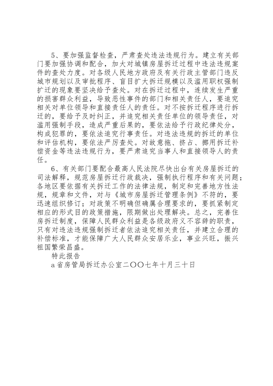 正确处理房屋拆迁与城市规划的关系_第3页