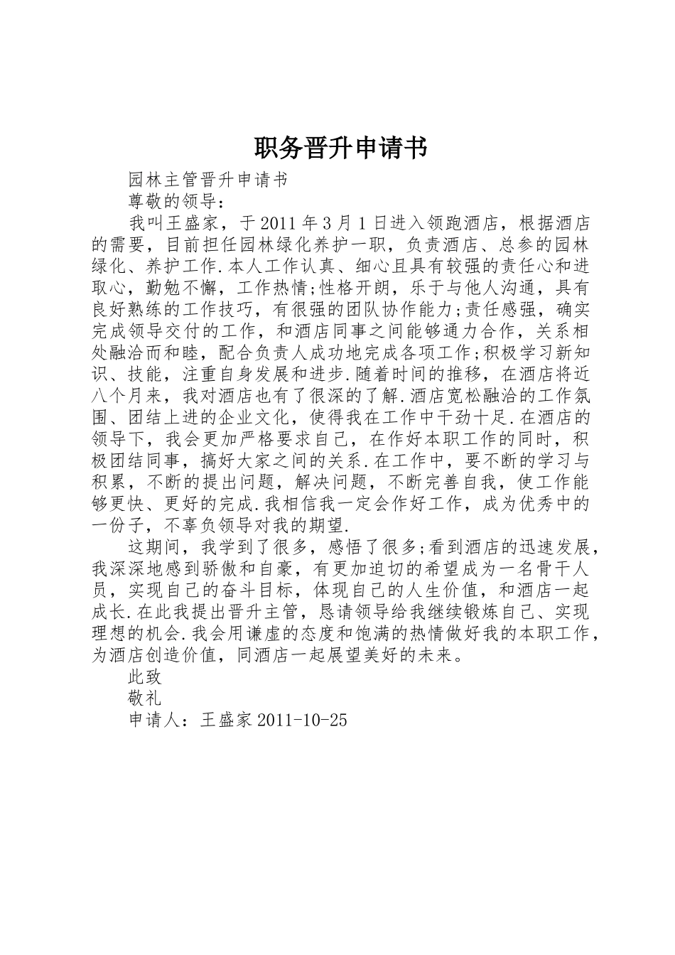 职务晋升申请书_第1页