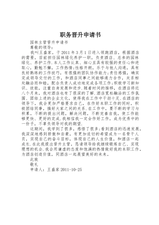 职务晋升申请书