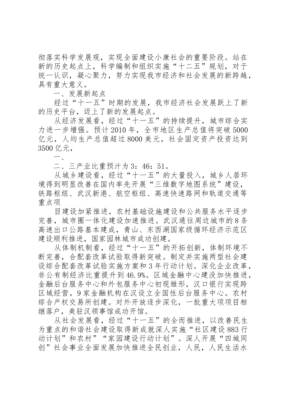 职业学院十二五规划(院内征求意见)_第3页