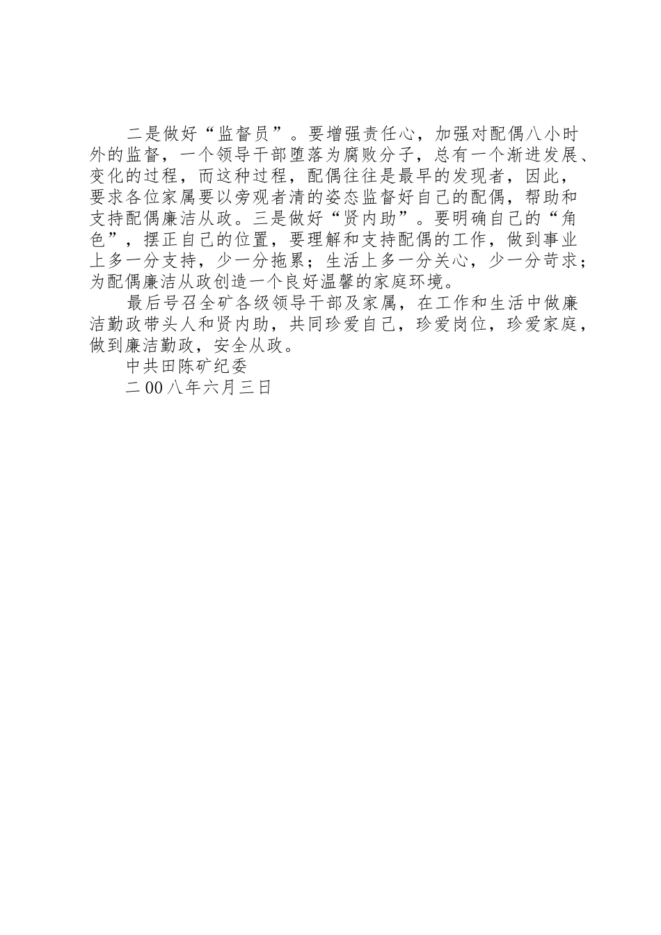 致公司中层及以上领导干部家属的一封公开信_第2页