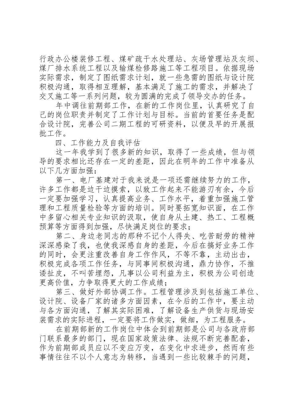 中层管理人员年度述职报告_第2页