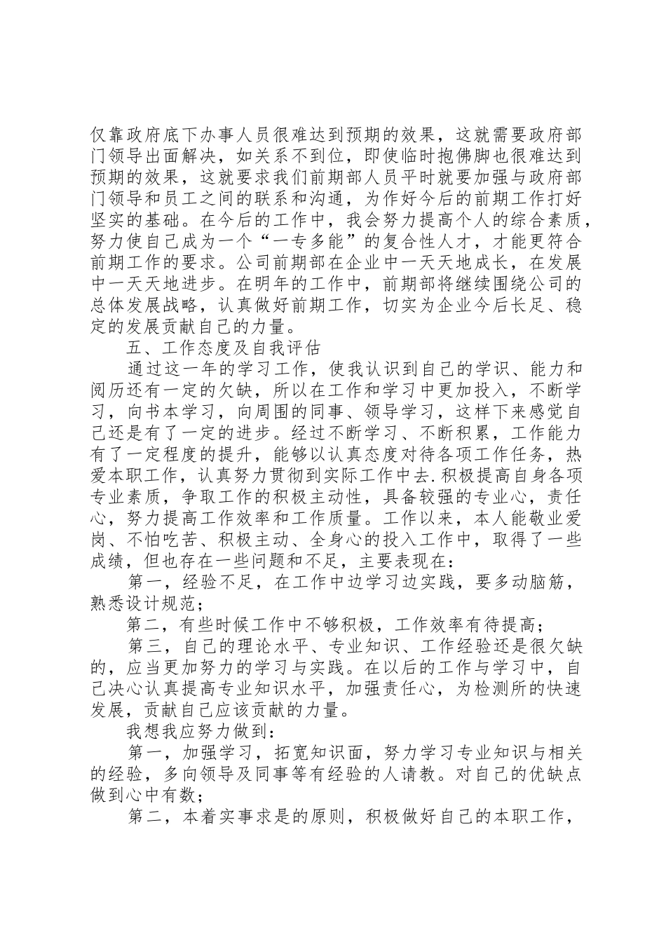 中层管理人员年度述职报告_第3页