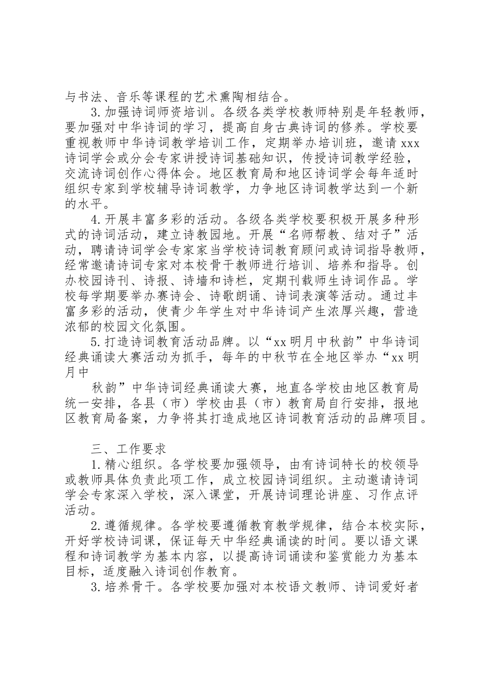 中华诗词进校园活动方案20XX年_第2页