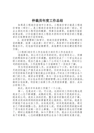 仲裁员年度工作总结_1