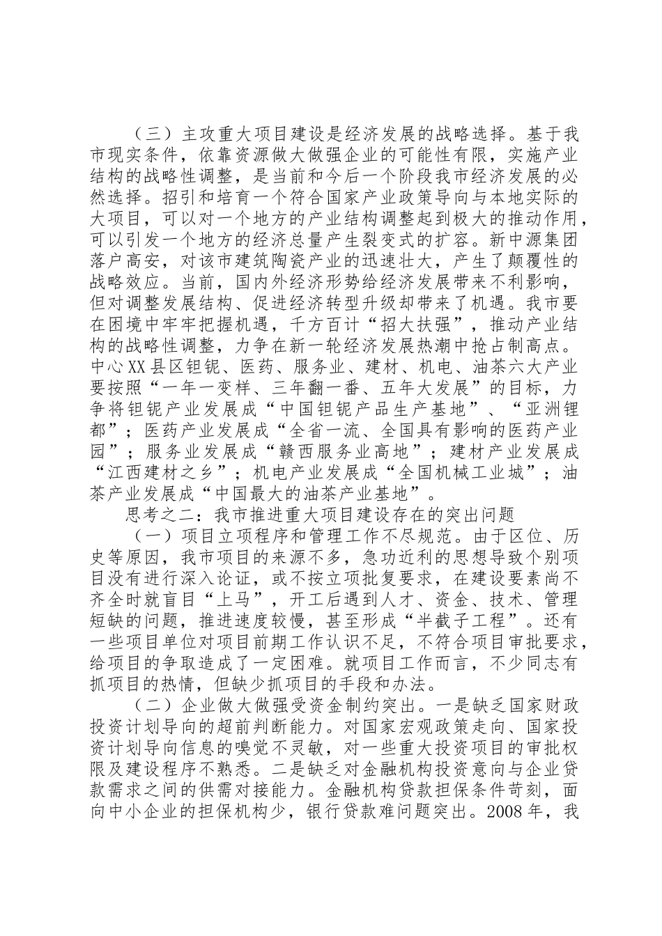 重大项目建设调研报告_1_第2页