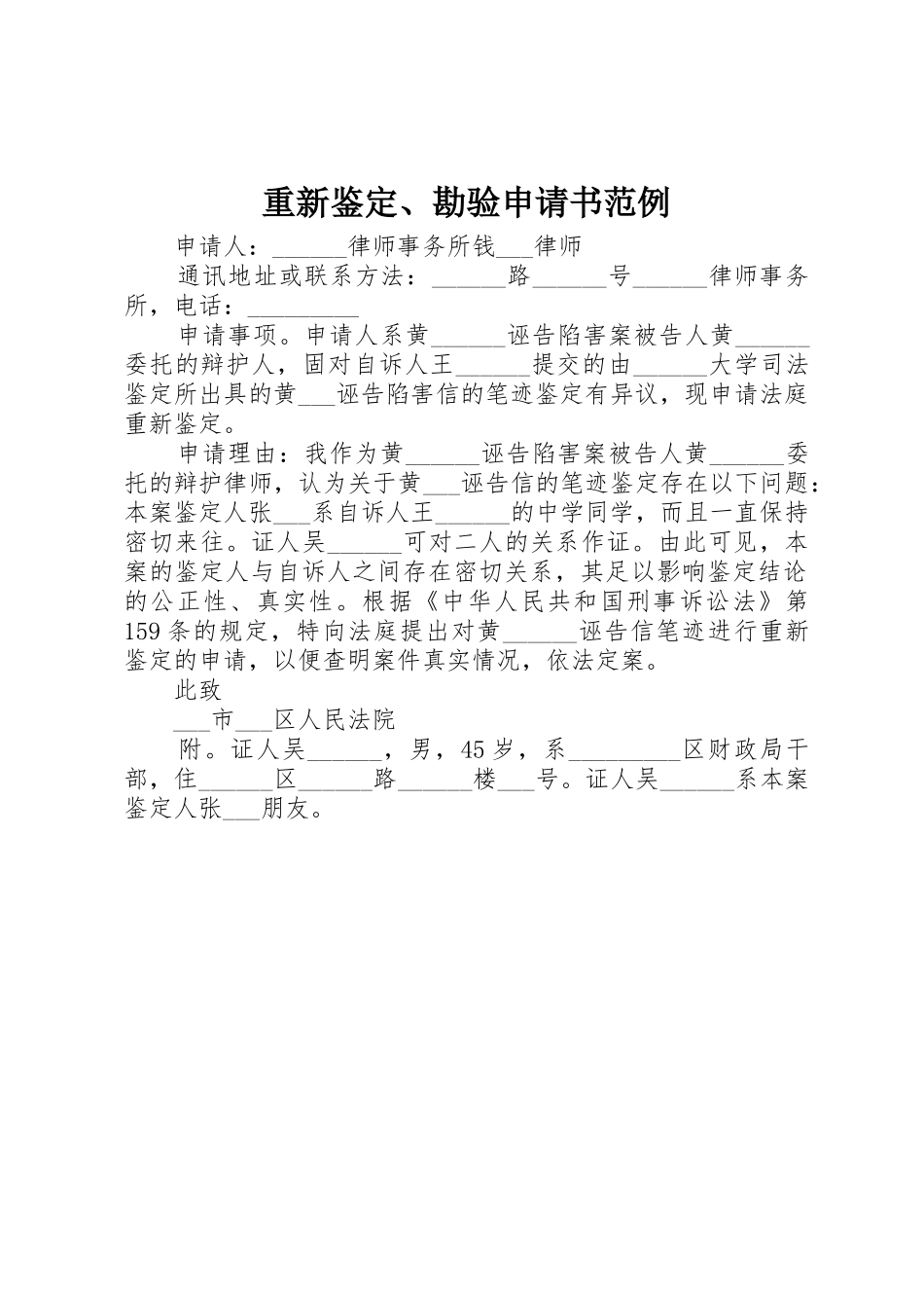重新鉴定、勘验申请书范例_第1页