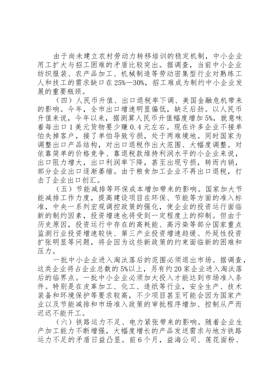 周口财政支持中小企业非公经济发展的对策和建议_第3页
