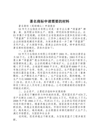 著名商标申请需要的材料_1