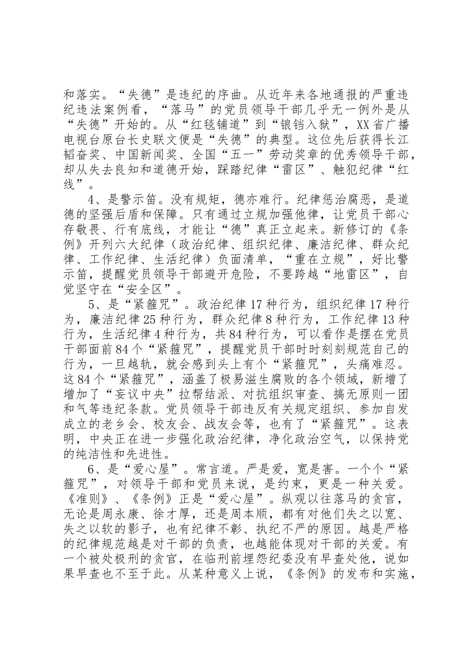 准则条例学习计划_1_第3页