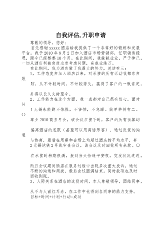 自我评估,升职申请