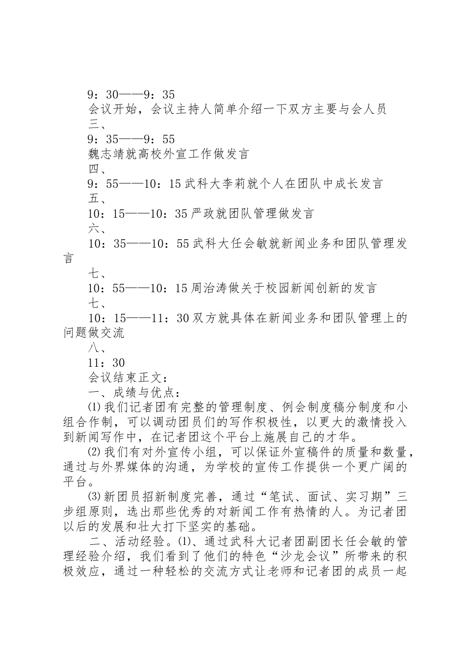 总结书书写格式范文_第3页