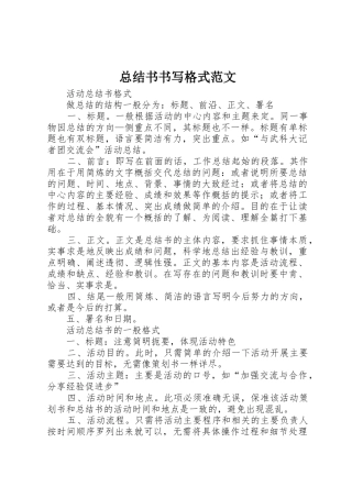 总结书书写格式范文