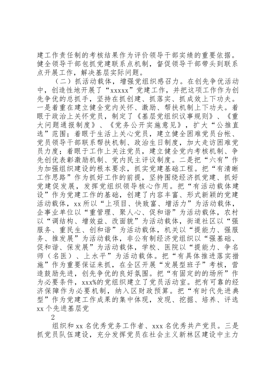 (4)加强街道社区党建工作的实践与思考_1_第2页