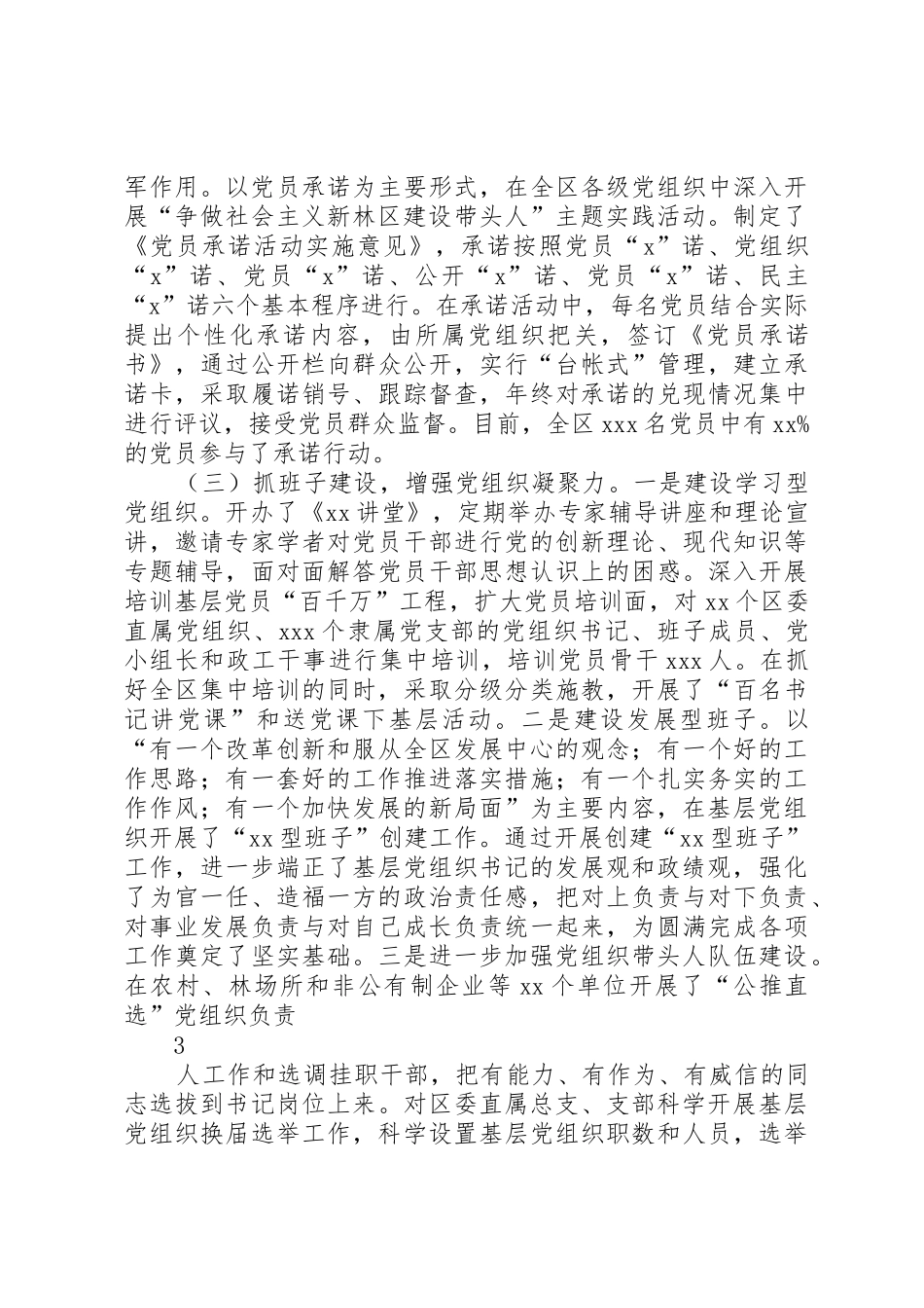 (4)加强街道社区党建工作的实践与思考_1_第3页