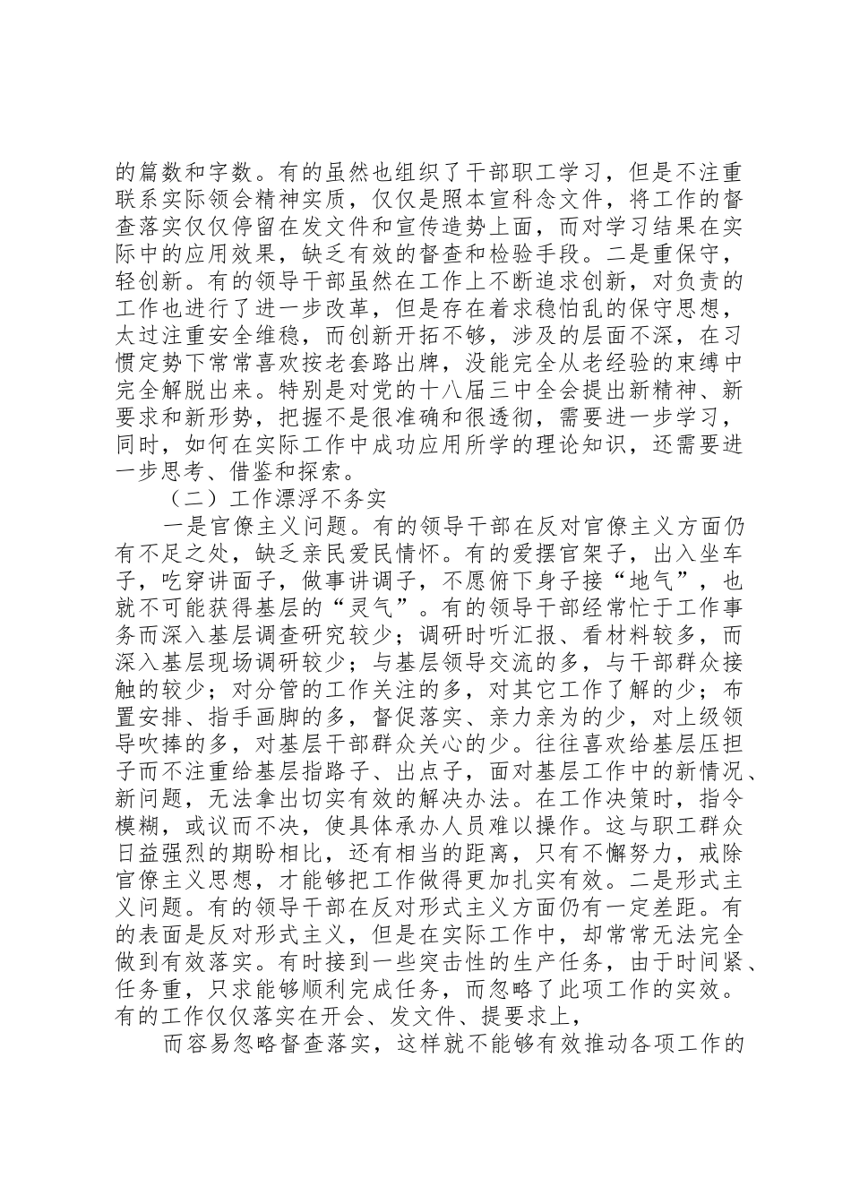 (百库)领导干部工作作风改进与群众路线践行研究_第2页