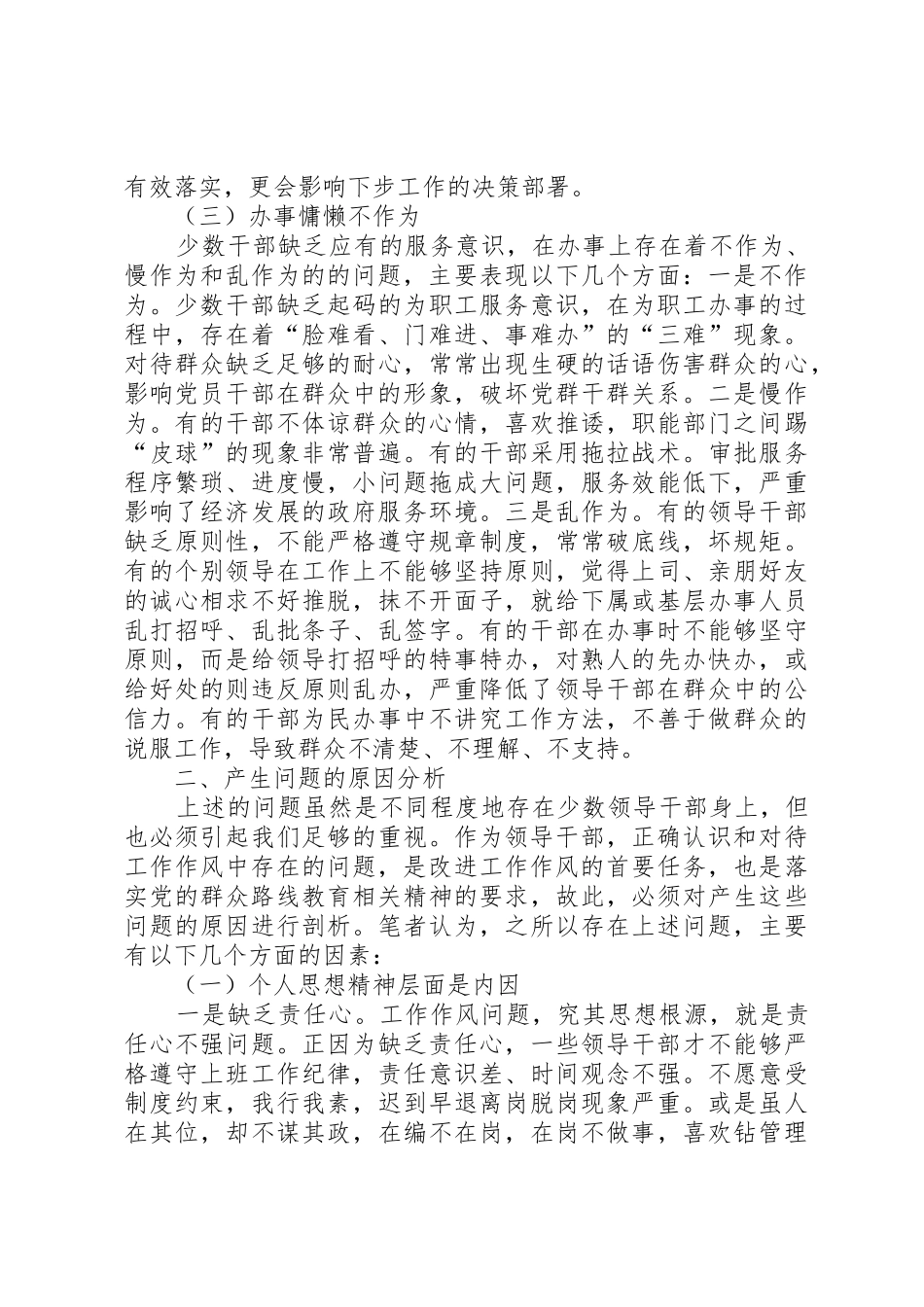 (百库)领导干部工作作风改进与群众路线践行研究_第3页