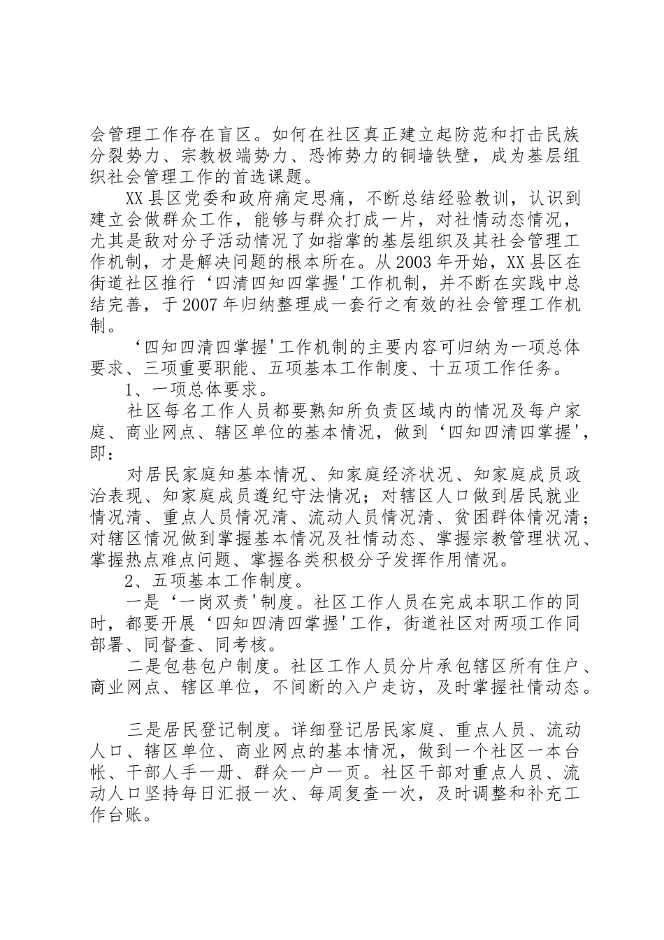 (调研咨询专报)新疆调研对宁夏维护社会稳定的启示及建议_第2页
