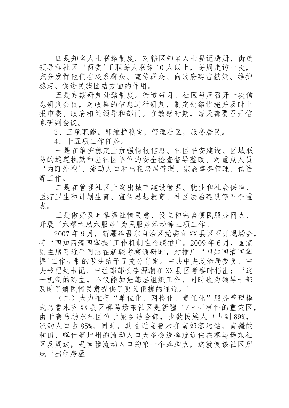 (调研咨询专报)新疆调研对宁夏维护社会稳定的启示及建议_第3页