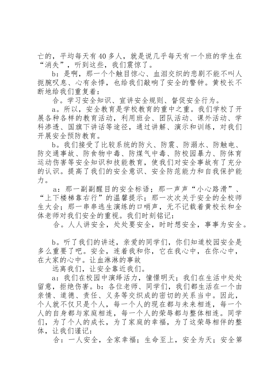 “安全在我心中”演讲稿_第2页