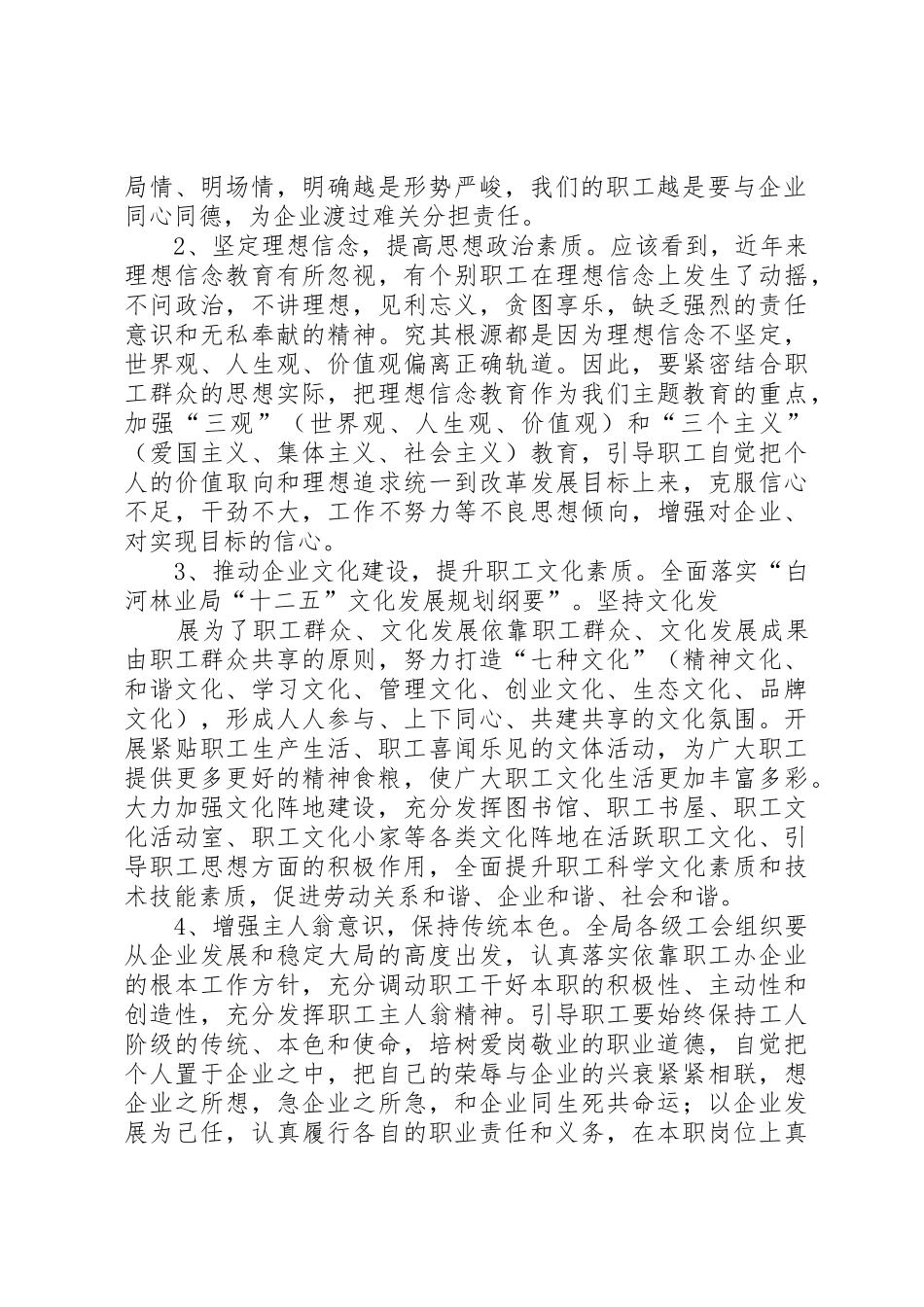 “当好主人翁,建设新白河”主题实践活动方案_第2页