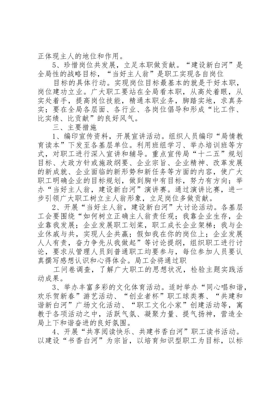 “当好主人翁,建设新白河”主题实践活动方案_第3页