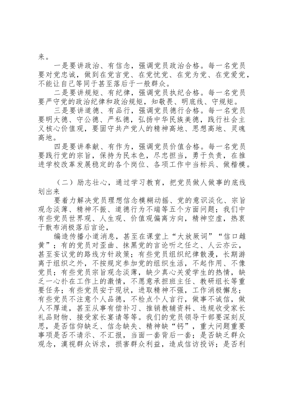 “两学一做”学习教育工作座谈会讲话稿_第2页