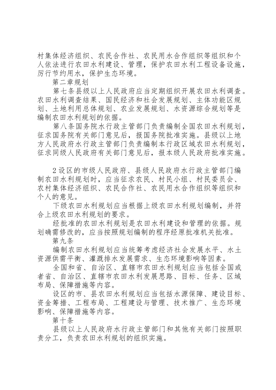 《放射损伤条例(征求意见稿)》091103_1_第2页