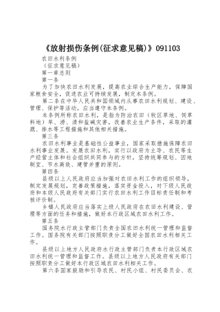 《放射损伤条例(征求意见稿)》091103_1