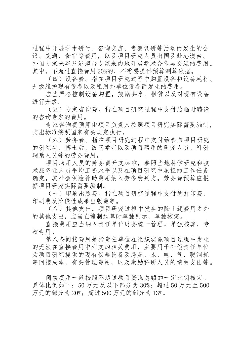 《国家社会科学基金项目管理办法》_第2页