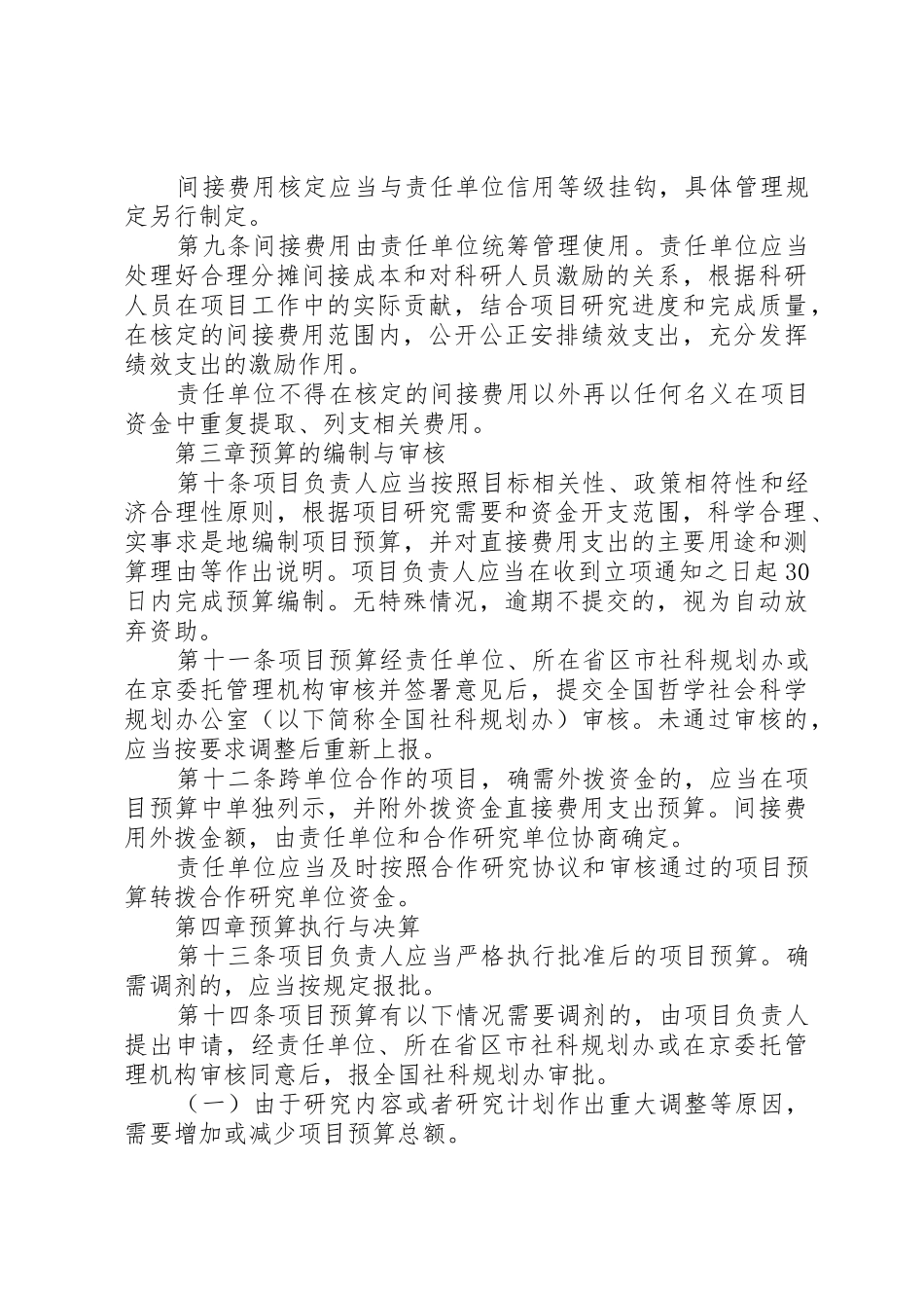 《国家社会科学基金项目管理办法》_第3页