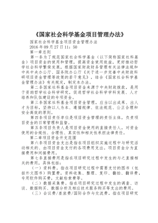 《国家社会科学基金项目管理办法》