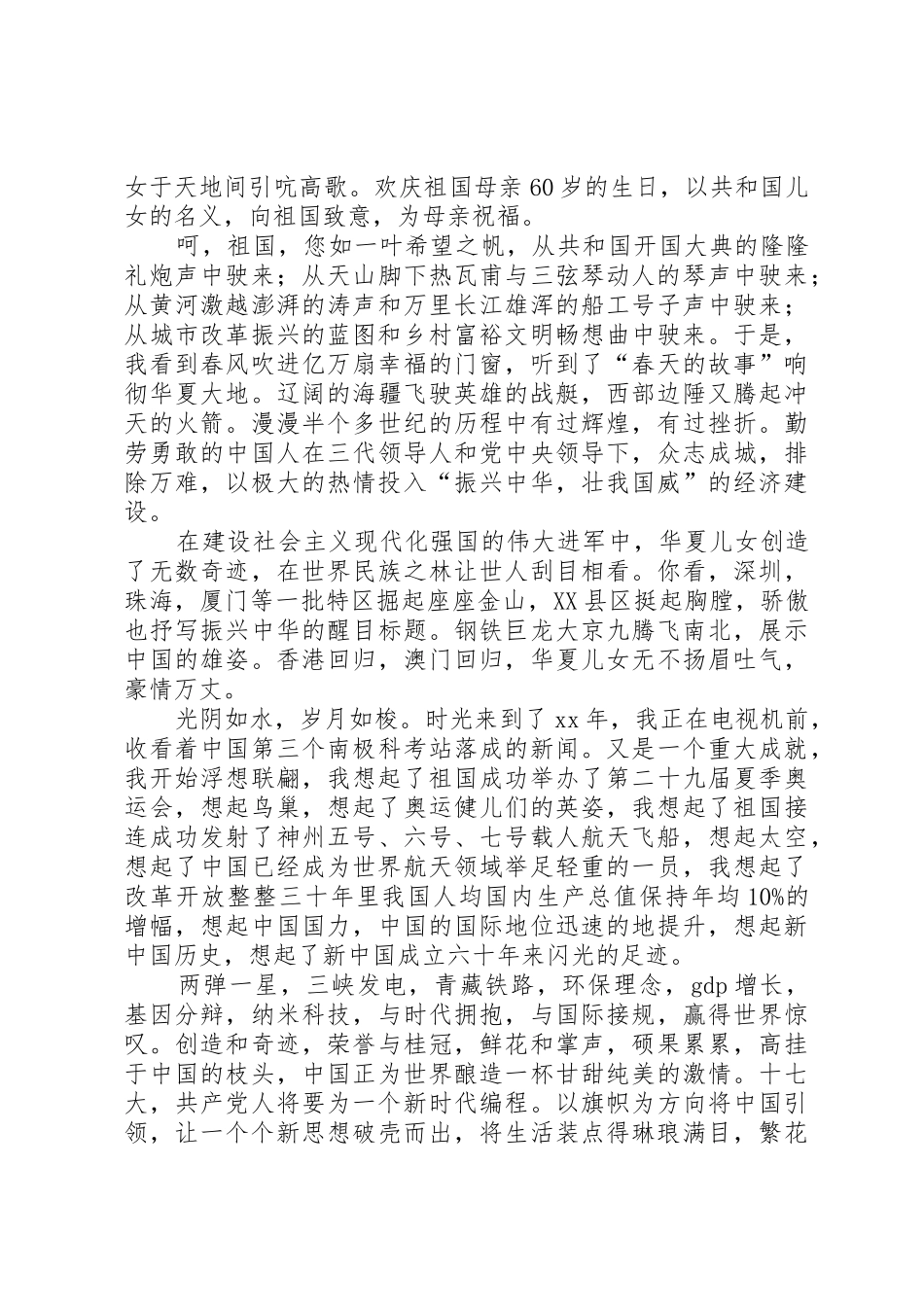 《看盛世中华展辉煌成就》演讲稿_第2页