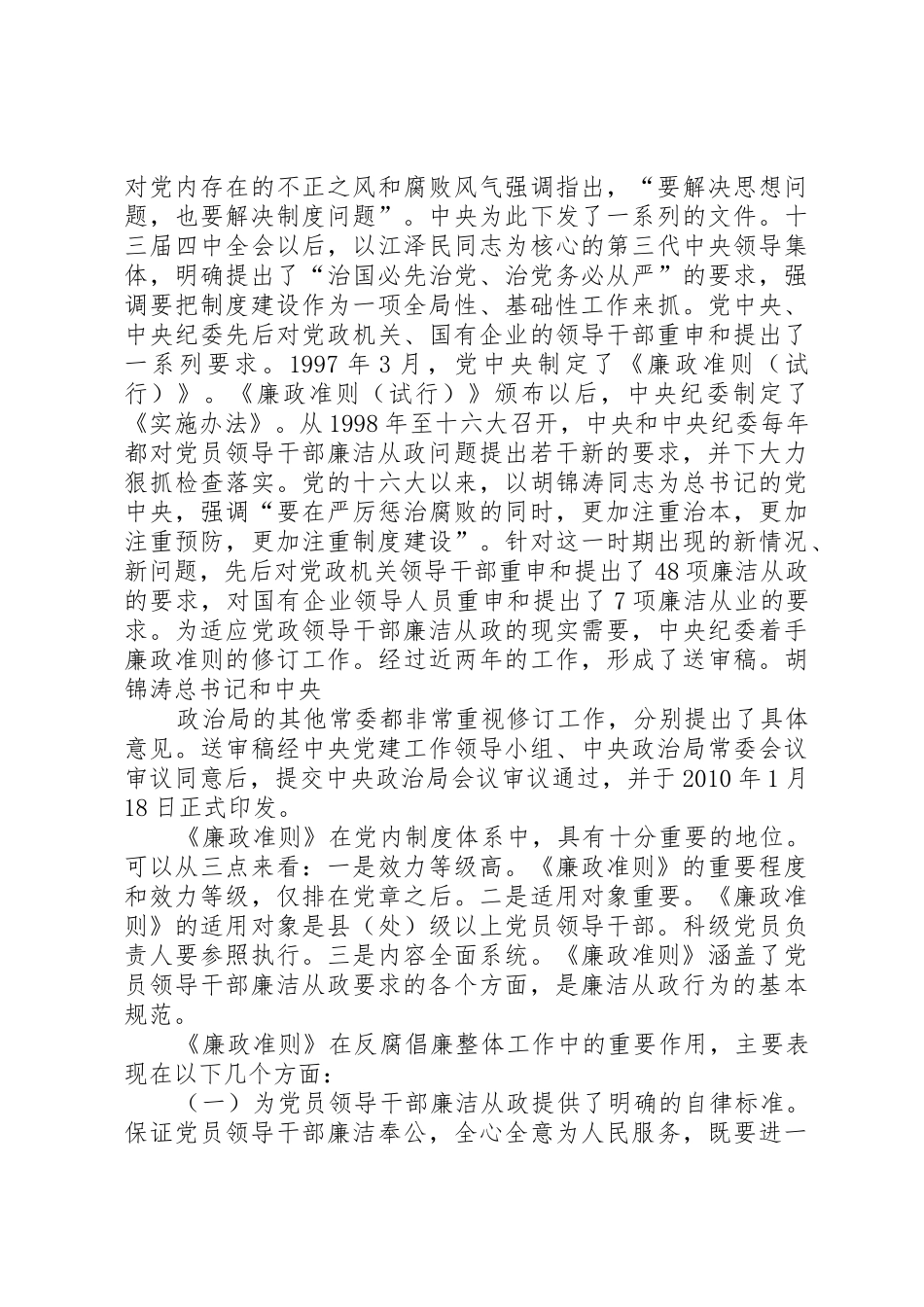 《廉政准则》学习辅导讲稿(1)_第2页