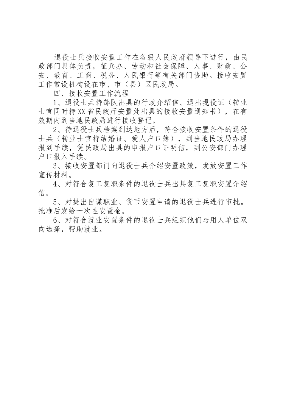 《退役士兵档案接收报到制度》_1_第2页