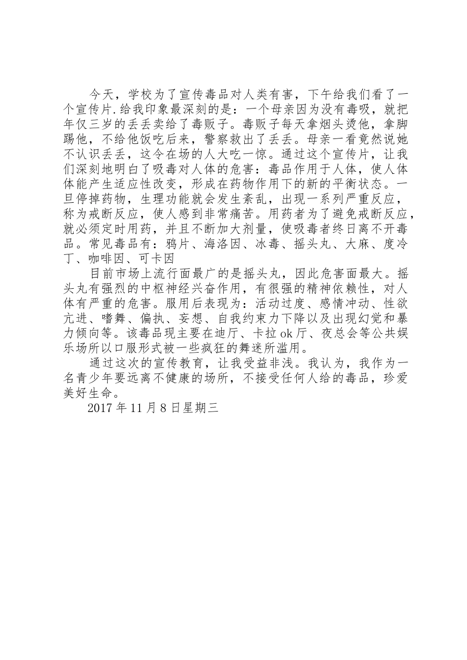 《珍爱生命远离毒品》演讲稿_第2页