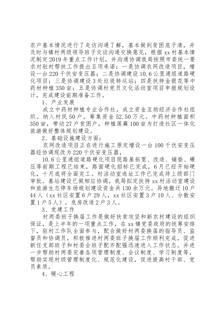 【新建村】XX年新建村脱贫摘帽对标核实研判工作的报告_1_第2页