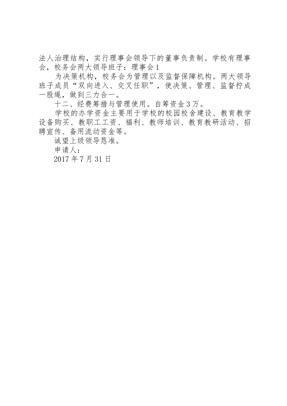 0申请成立报告[推荐]_第2页