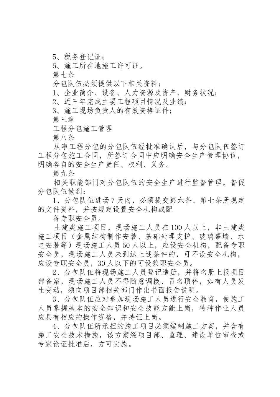7工程分包与劳务管理制度_第2页