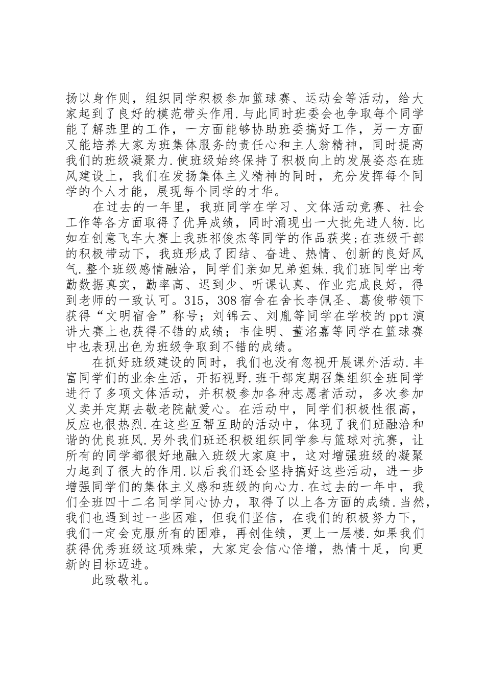 09信班优良学风班申请报告_第2页