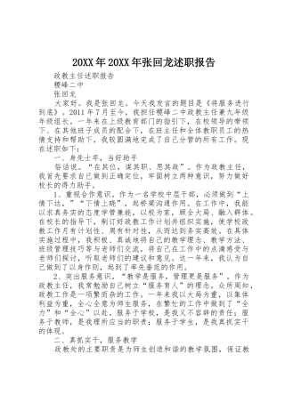 20XX年20XX年张回龙述职报告
