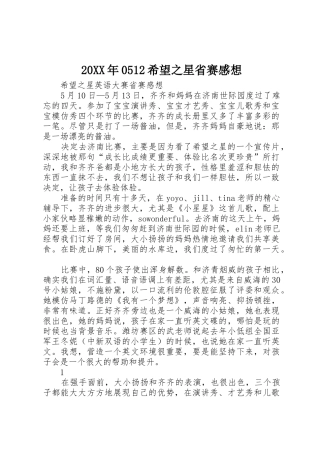 20XX年0512希望之星省赛感想
