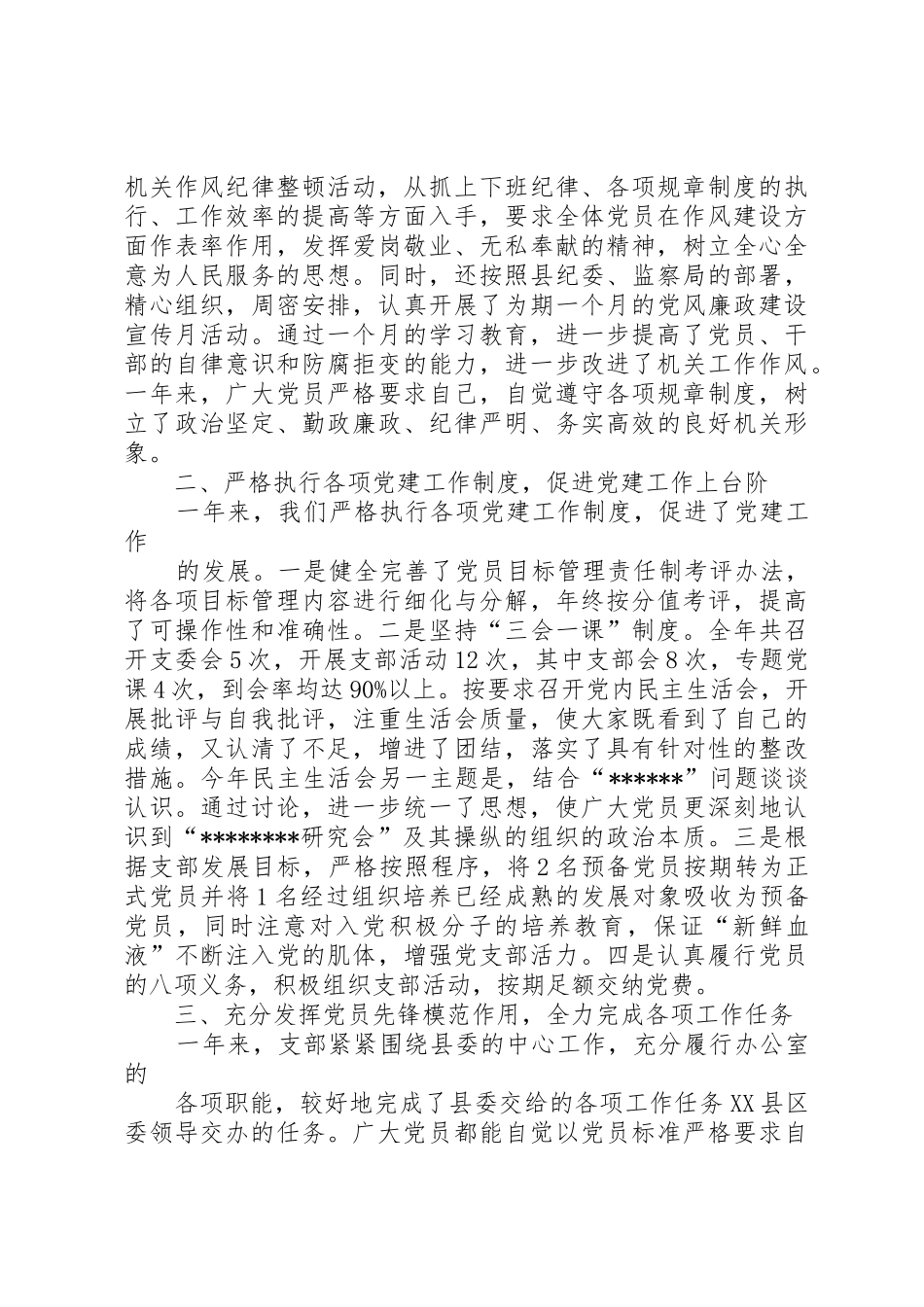 20XX年党支部工作总结最新_第2页