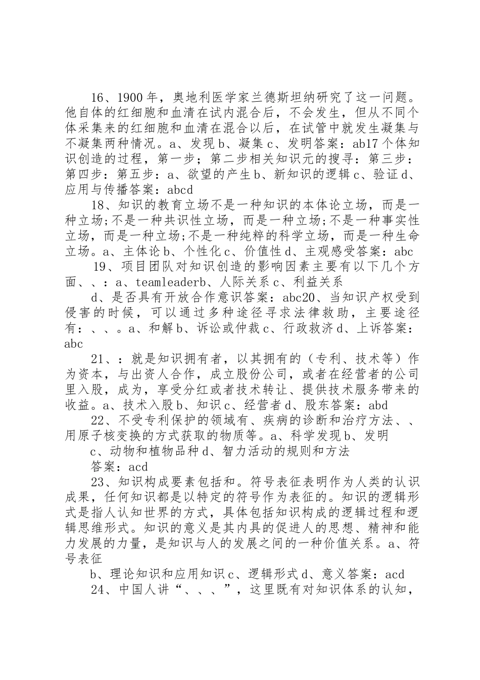 20XX年继续教育网上学习《专业技术人员创新与经营》多选分解[五篇范例]_第3页