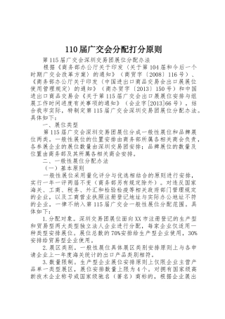 110届广交会分配打分原则