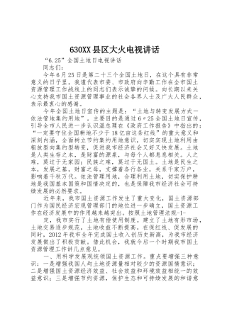630XX县区大火电视讲话_1